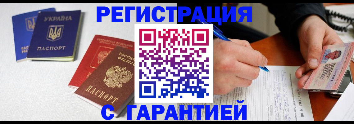 временная регистрация законно в Новороссийске