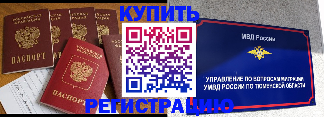 прописка паспорт в Новороссийске