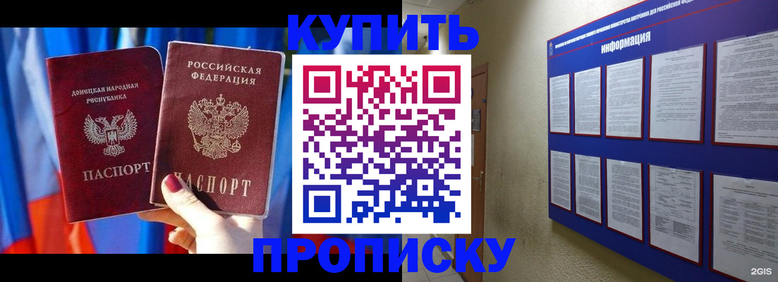 временная регистрация собственник в Новороссийске