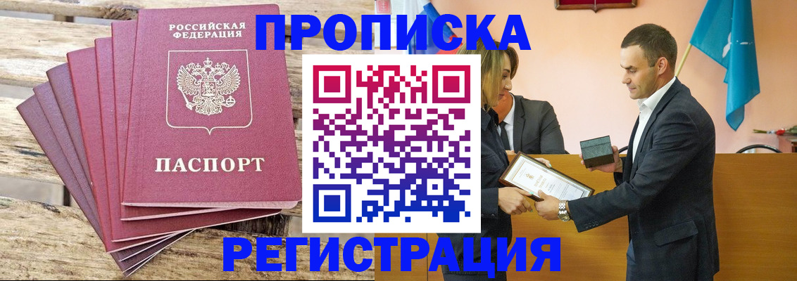 временная регистрация надежно в Новороссийске