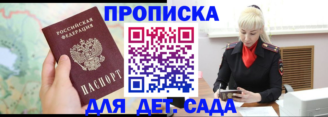 прописка гарантия в Новороссийске