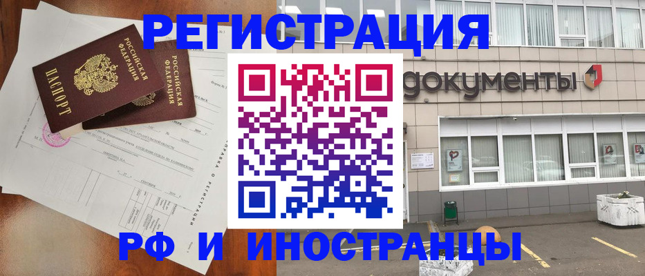 прописка ребенка в Новороссийске
