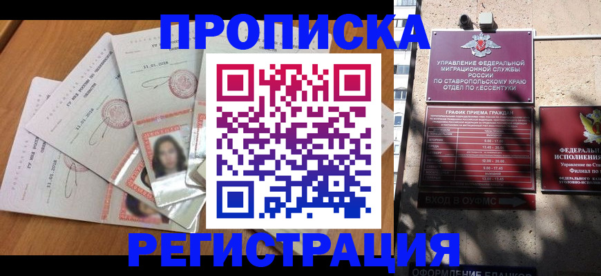 пропишу в квартире в Новороссийске
