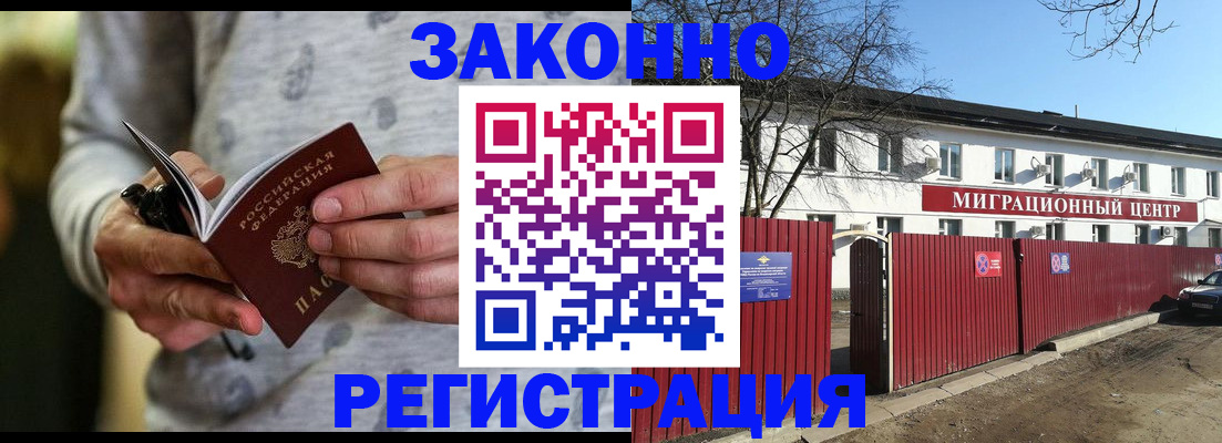 прописка для военкомата в Новороссийске