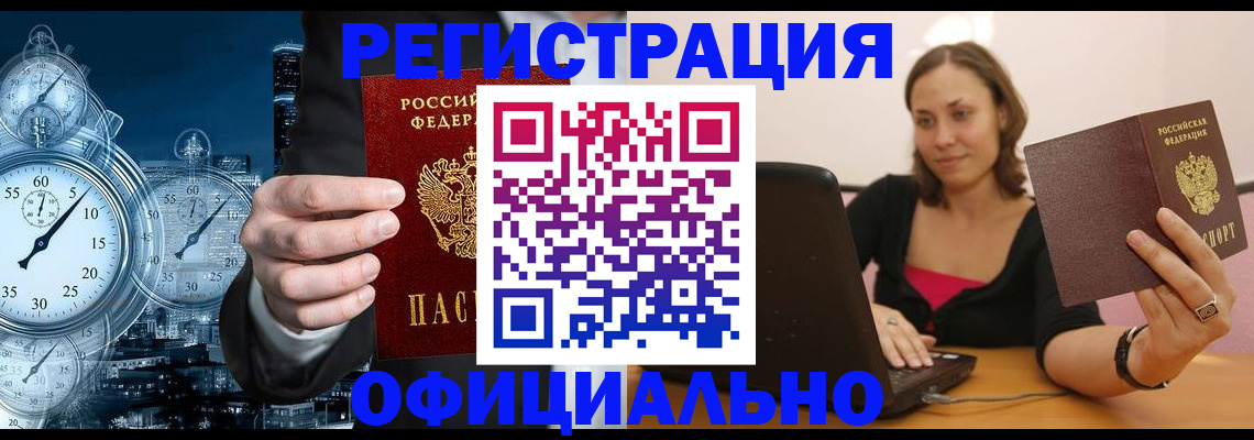 временная регистрация в Новороссийске