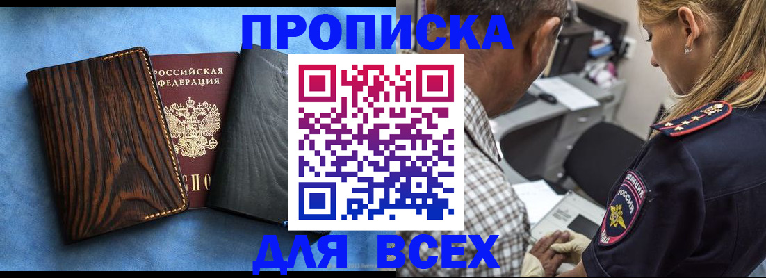 временная регистрация для всех в Новороссийске